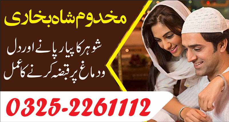 Husband Ke liye Rohani Ilaj