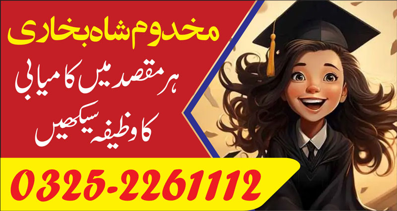 Wazifa For Study